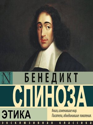 cover image of Этика